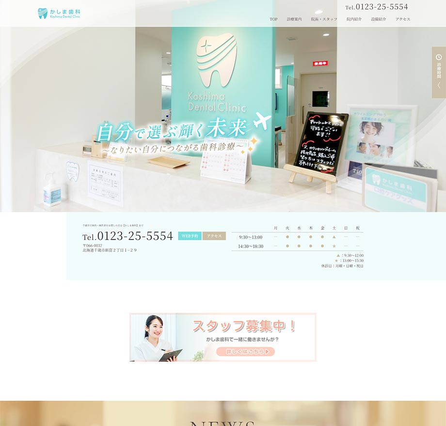 かしま歯科