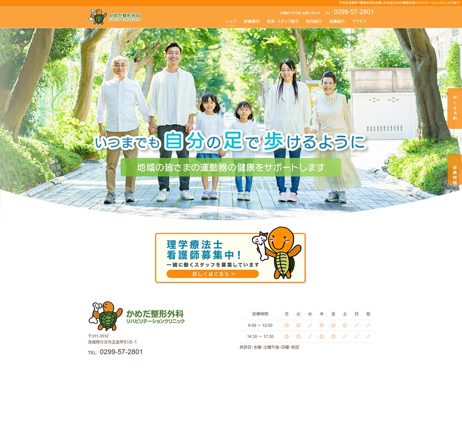 かめだ整形外科リハビリテーションクリニック