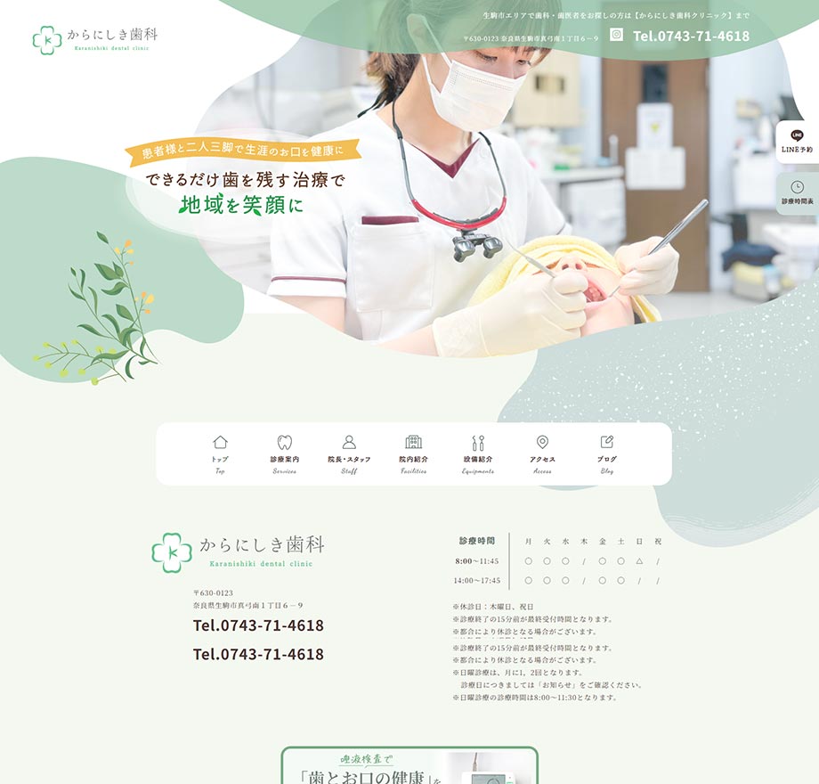からにしき歯科クリニック