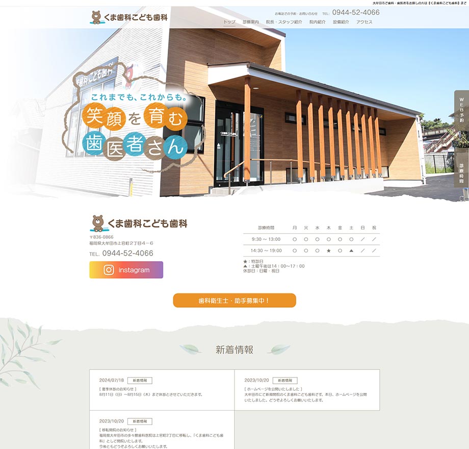 くま歯科こども歯科