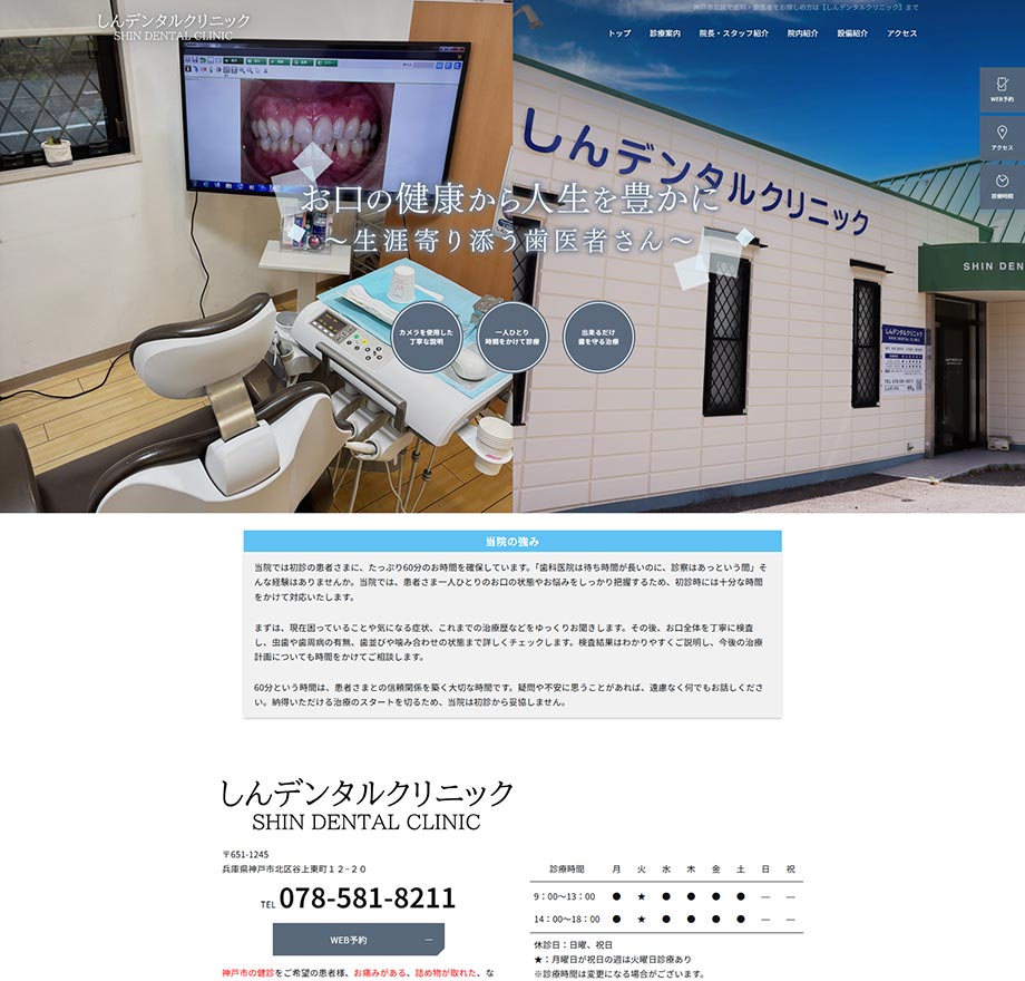 しんデンタルクリニック