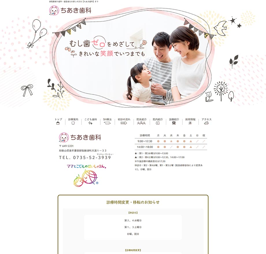 ちあき歯科