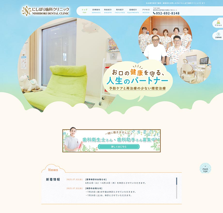 にしぼり歯科クリニック