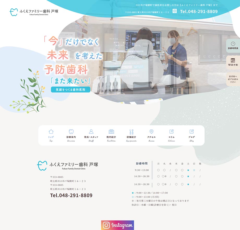 ふくえファミリー歯科 戸塚