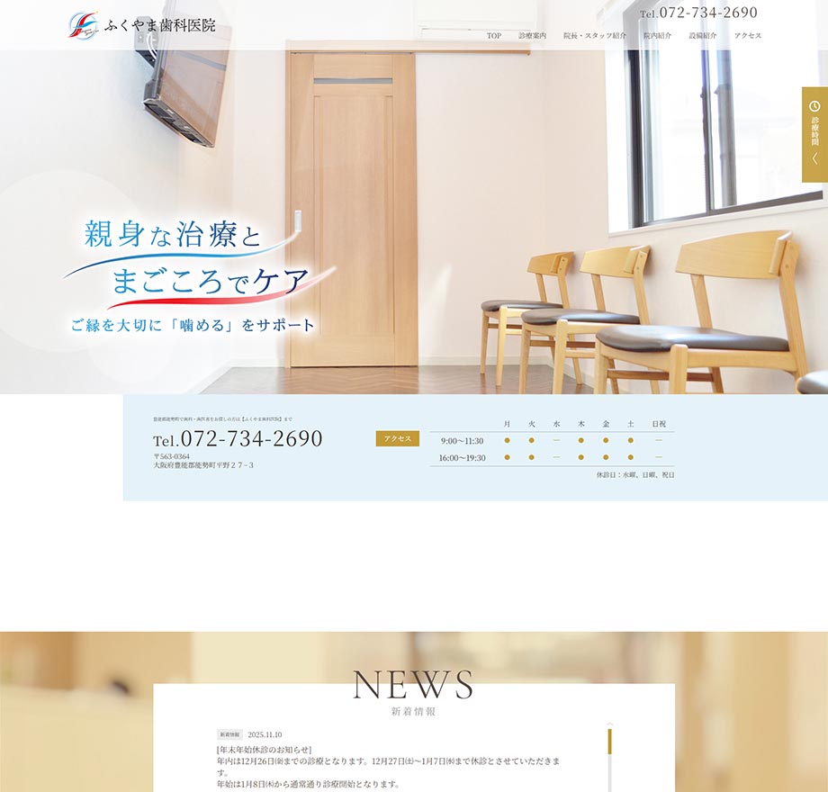 ふくやま歯科医院