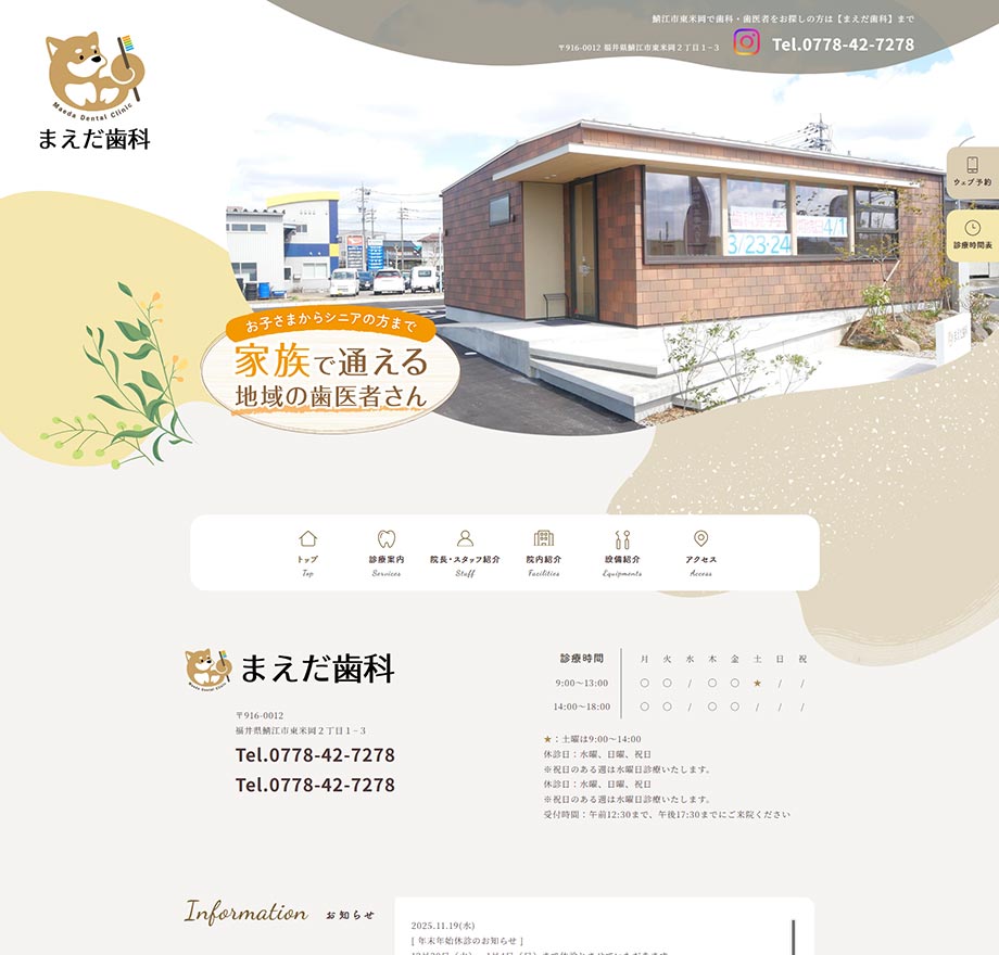 まえだ歯科