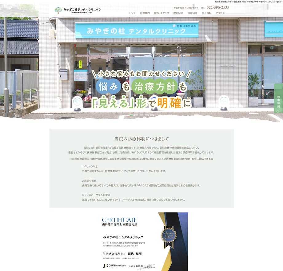 みやぎの杜デンタルクリニック