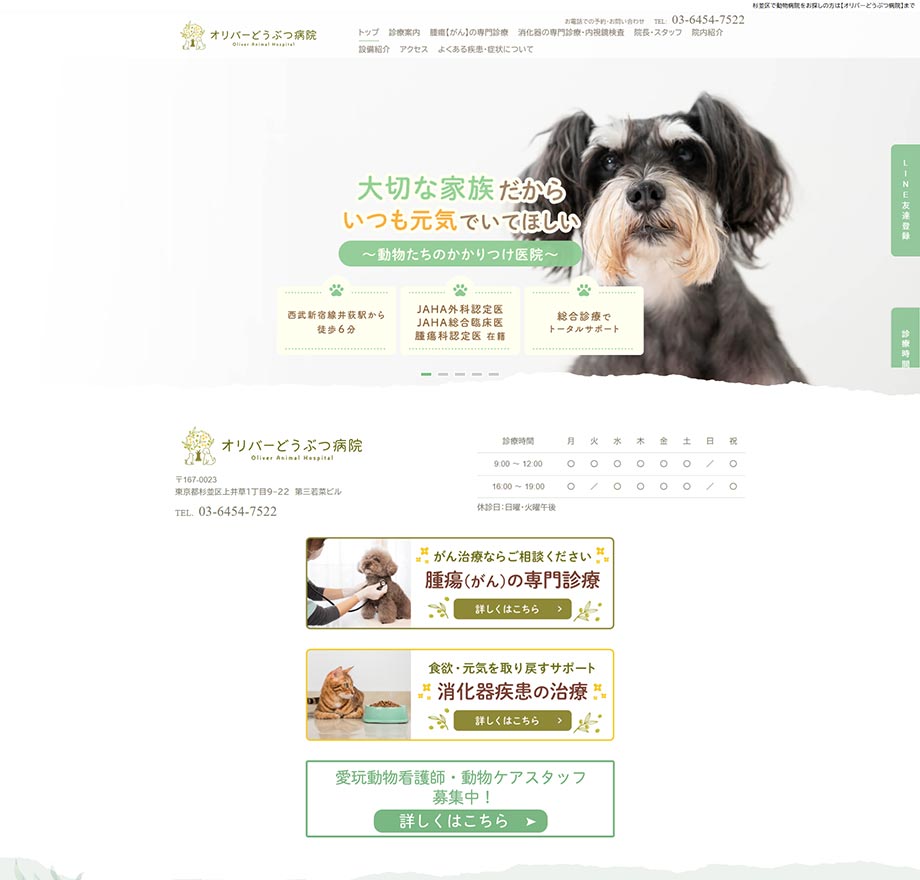 オリバーどうぶつ病院