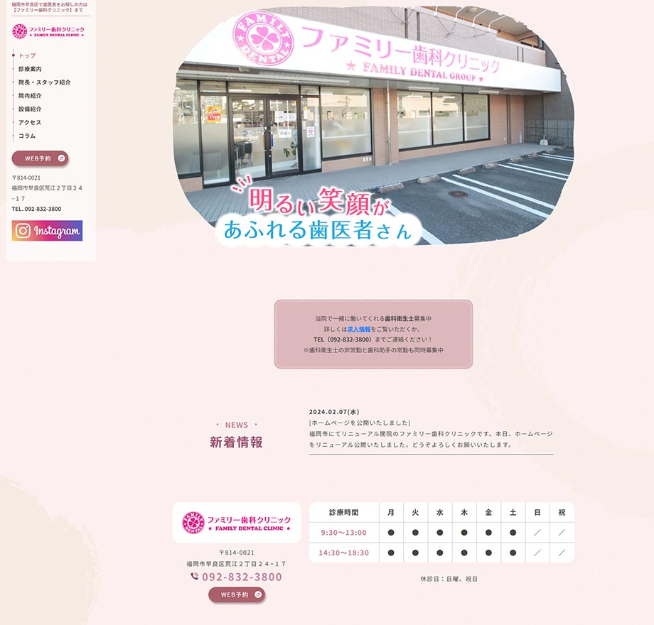 ファミリー歯科クリニック