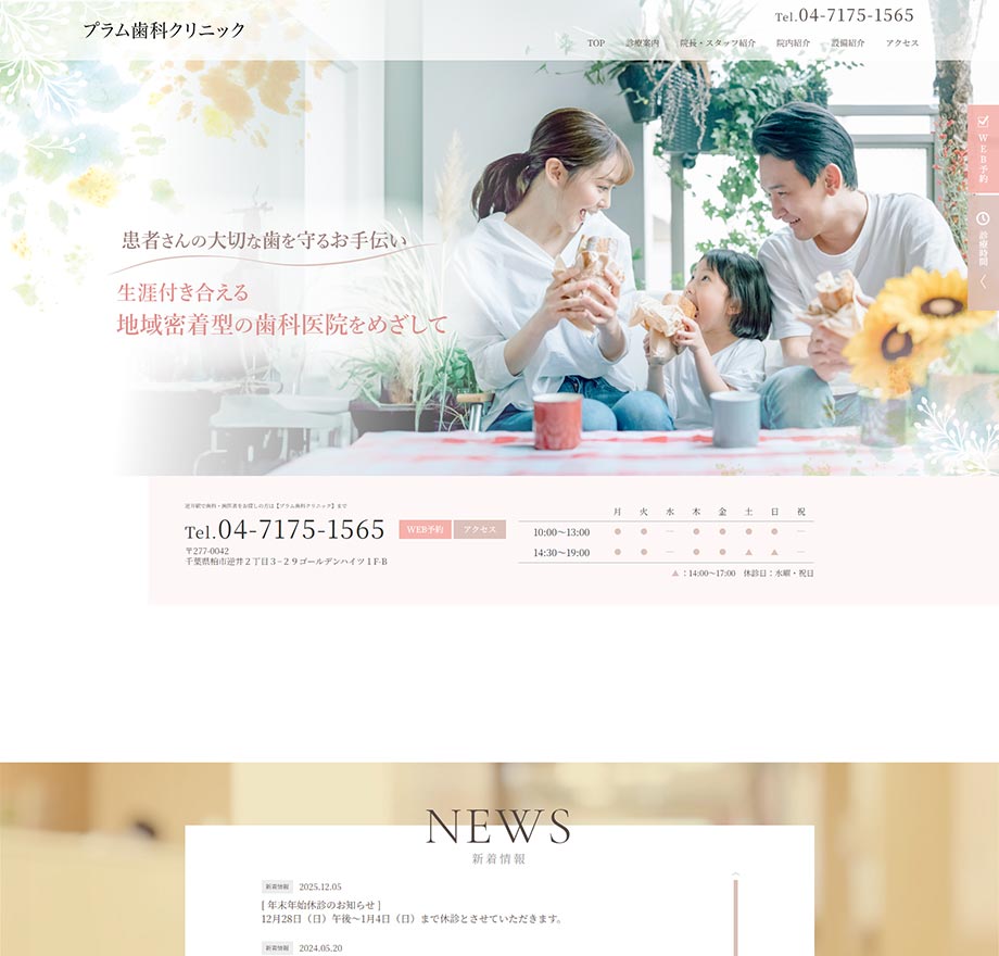 プラム歯科クリニック