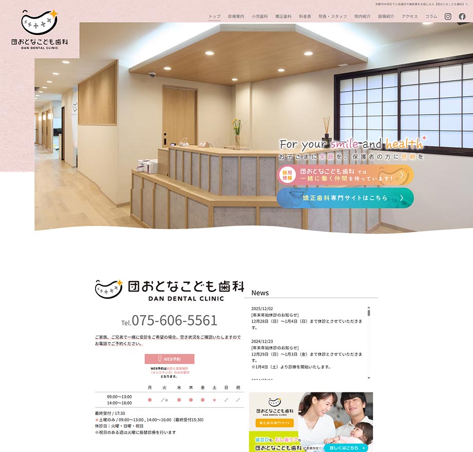 団おとなこども歯科