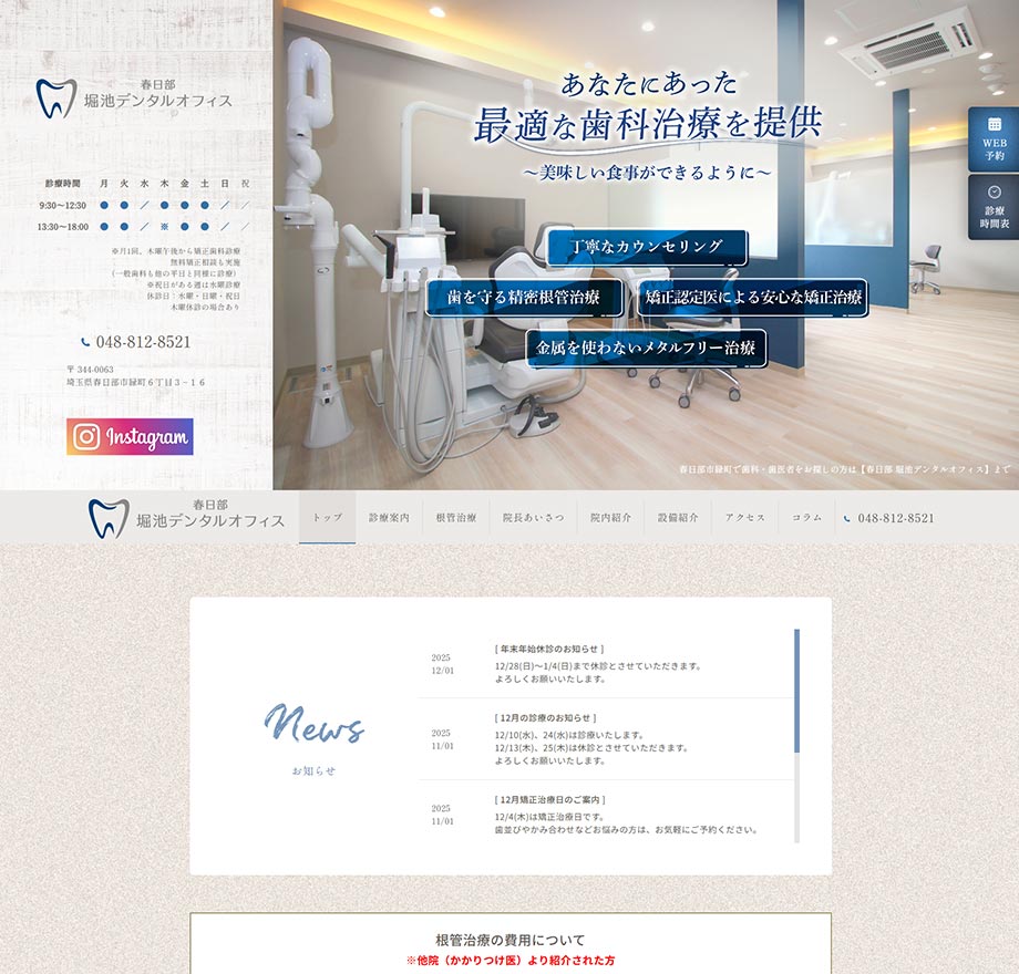春日部堀池デンタルオフィス