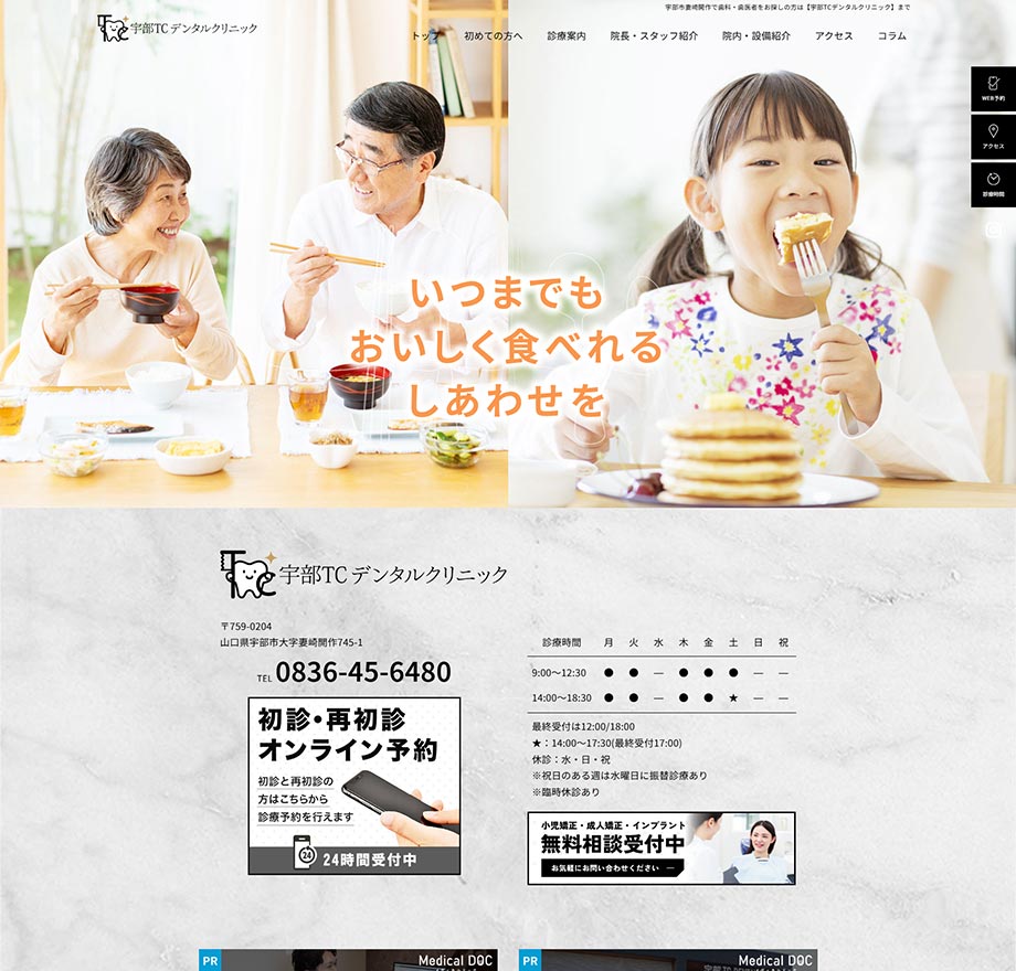 宇部TCデンタルクリニック