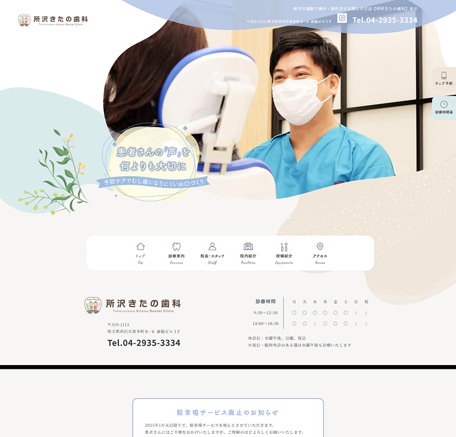 所沢きたの歯科