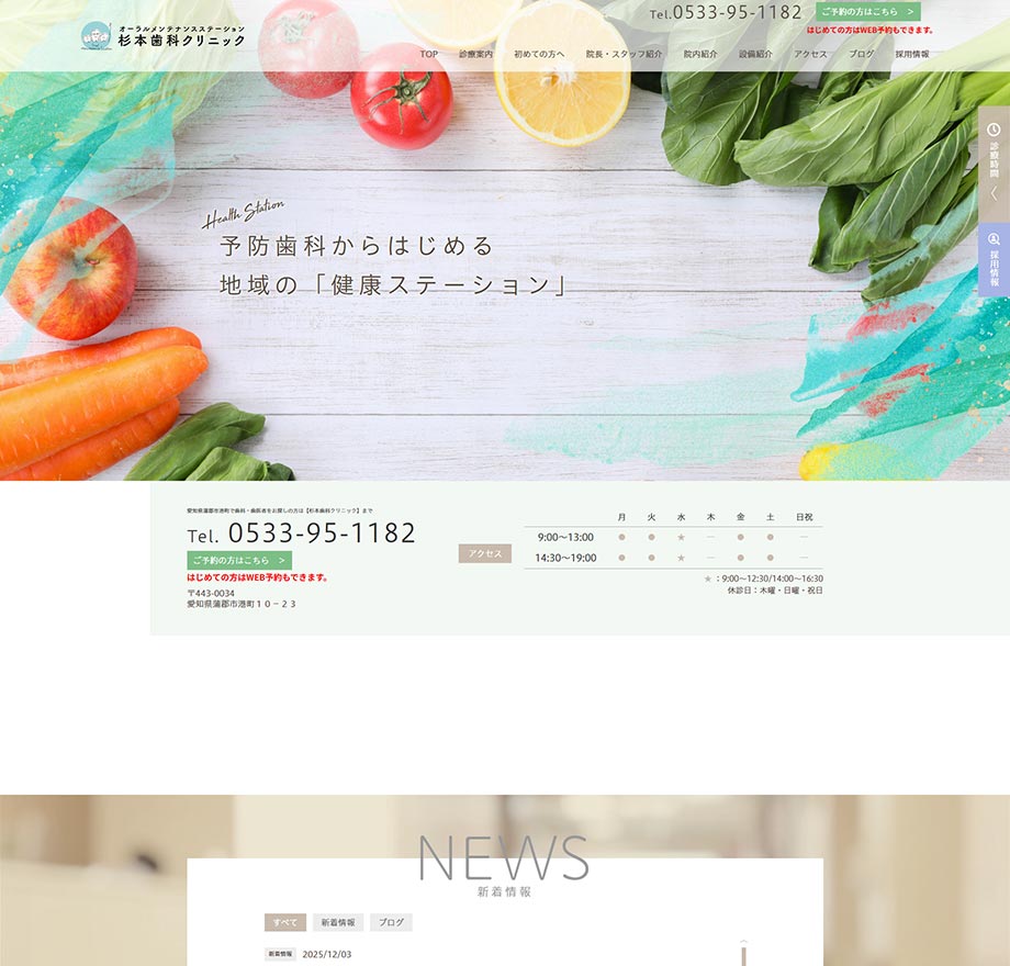 杉本歯科クリニック