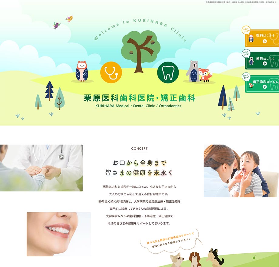栗原医科歯科医院・矯正歯科