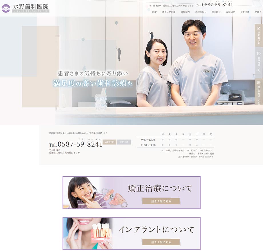 水野歯科医院