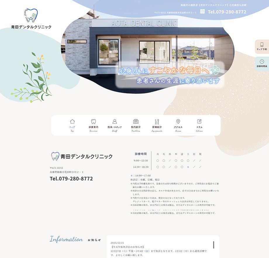 青田デンタルクリニック