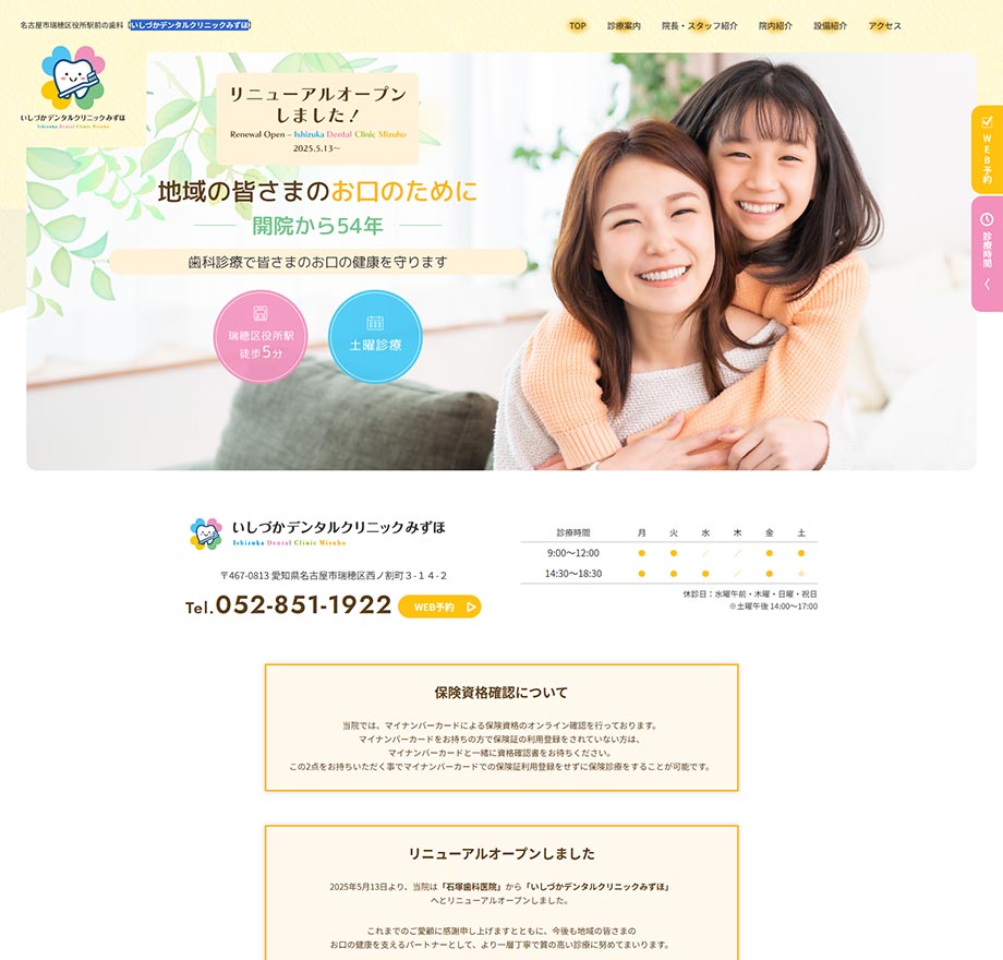 いしづかデンタルクリニックみずほ