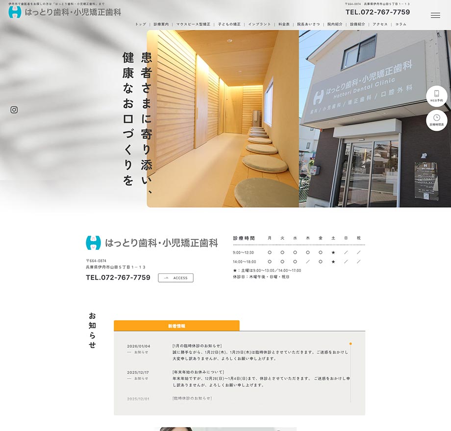 はっとり歯科･小児矯正歯科
