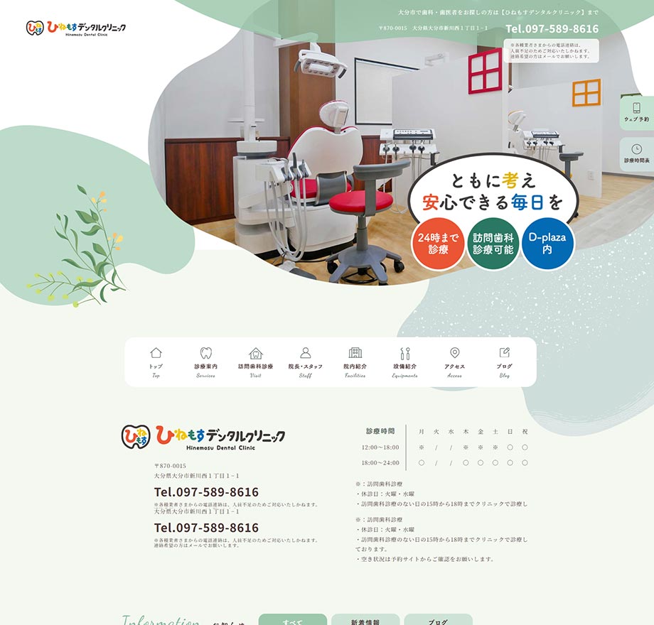 ひねもすデンタルクリニック