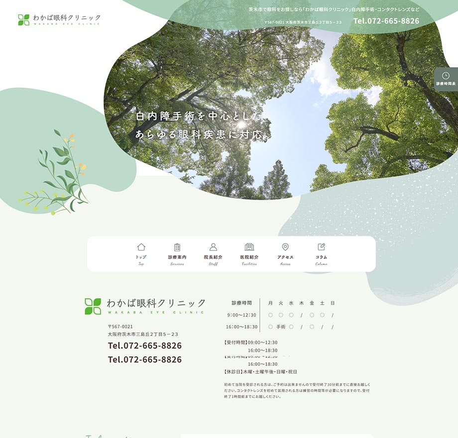 わかば眼科クリニック