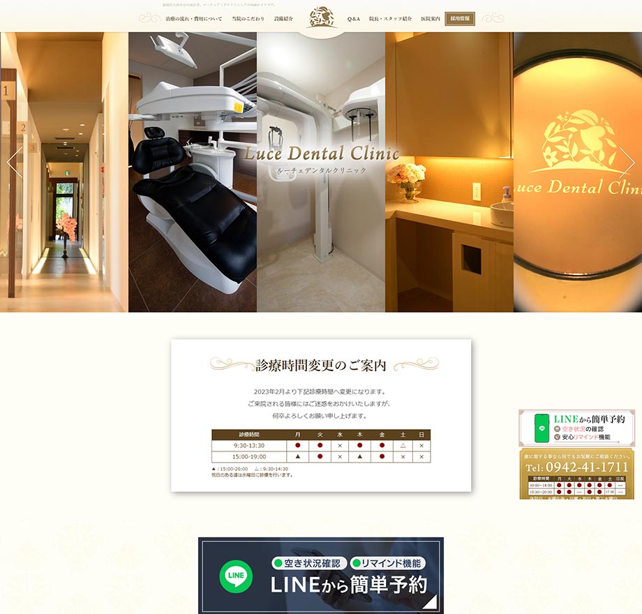 ルーチェデンタルクリニック