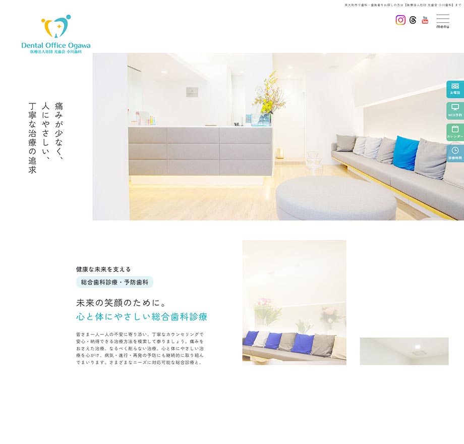 光歯会　小川歯科