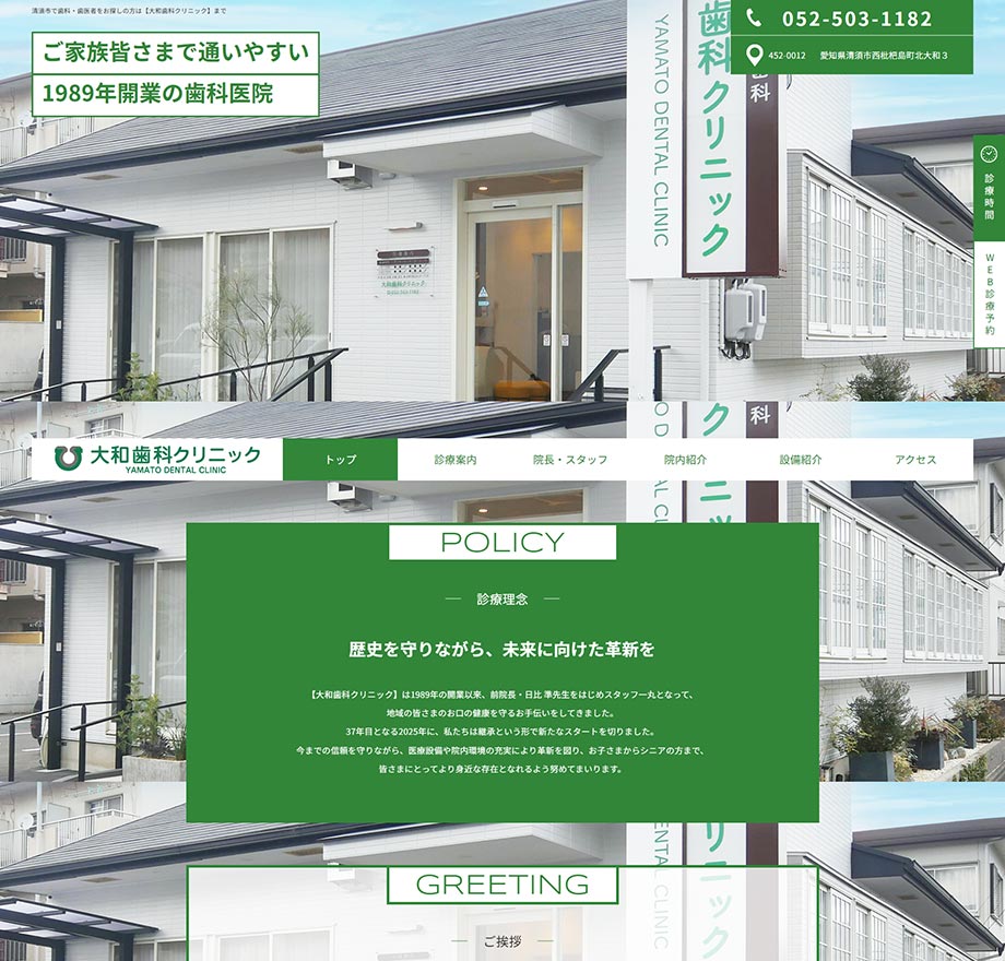 大和歯科クリニック