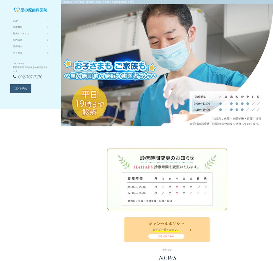 星の原歯科医院