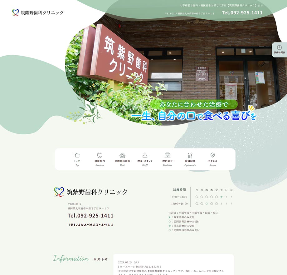筑紫野歯科クリニック