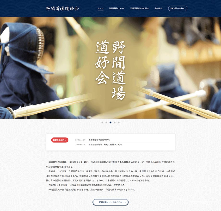 講談社野間道場道好会