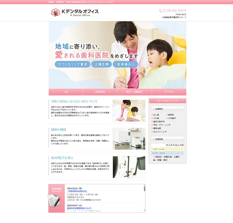 Kデンタルオフィス