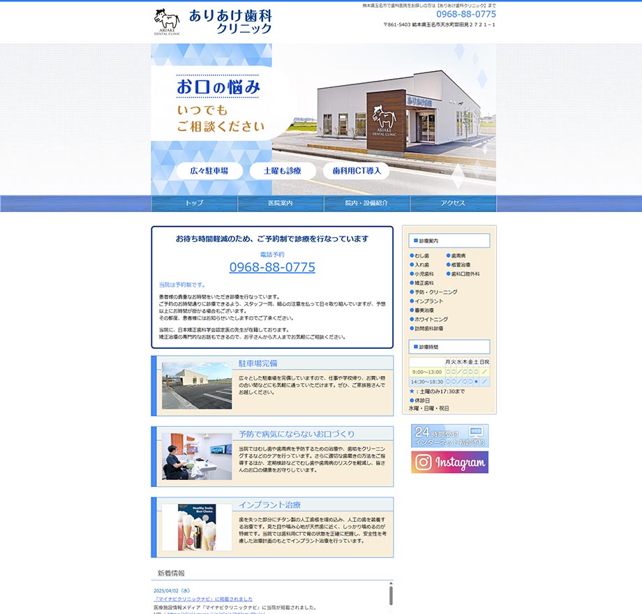 ありあけ歯科クリニック