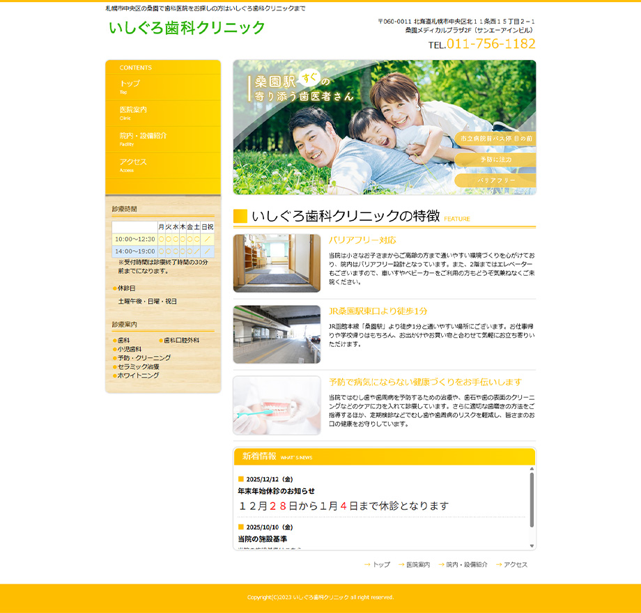 いしぐろ歯科クリニック