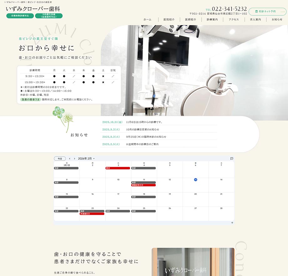 いずみクローバー歯科