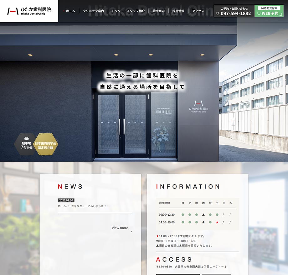 ひたか歯科医院