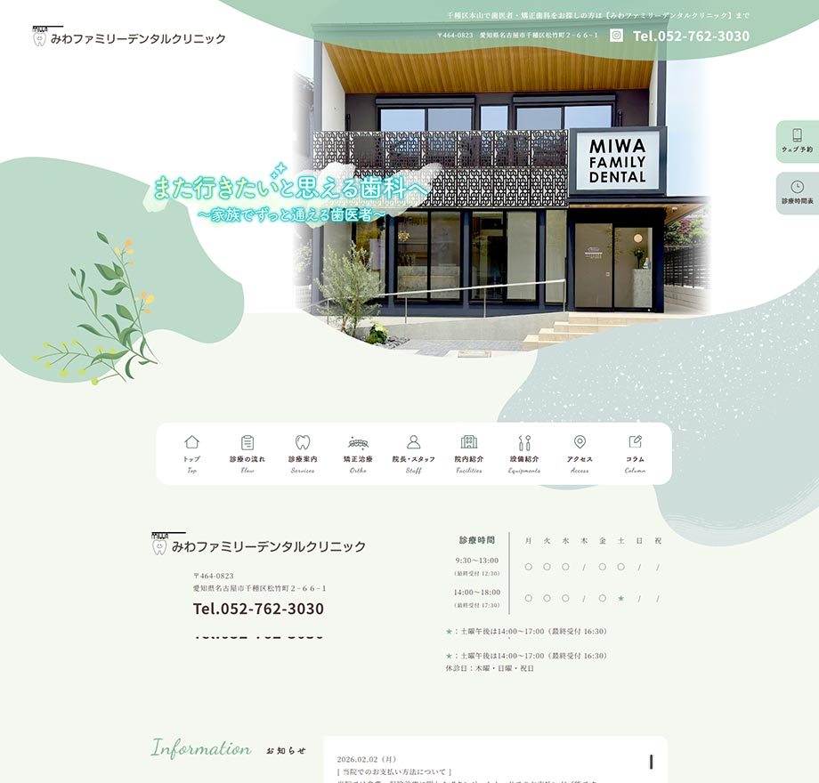 みわファミリーデンタルクリニック