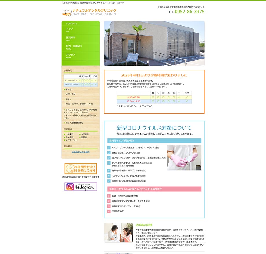 ナチュラルデンタルクリニック