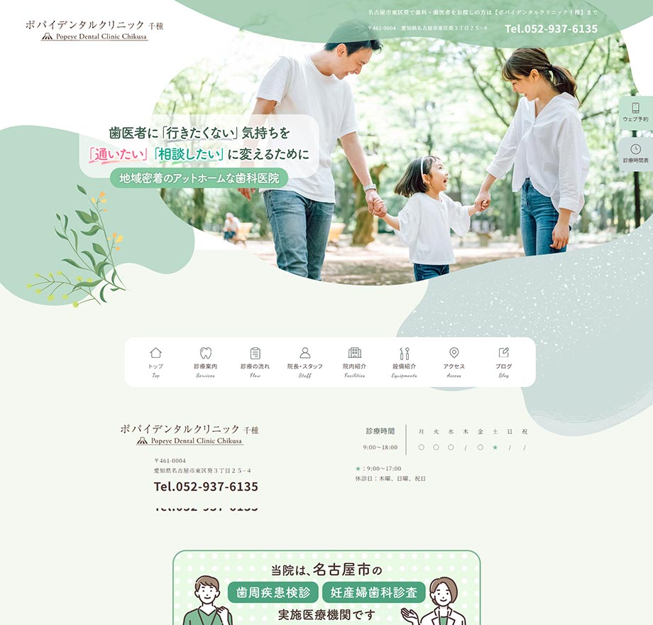 ポパイデンタルクリニック　千種