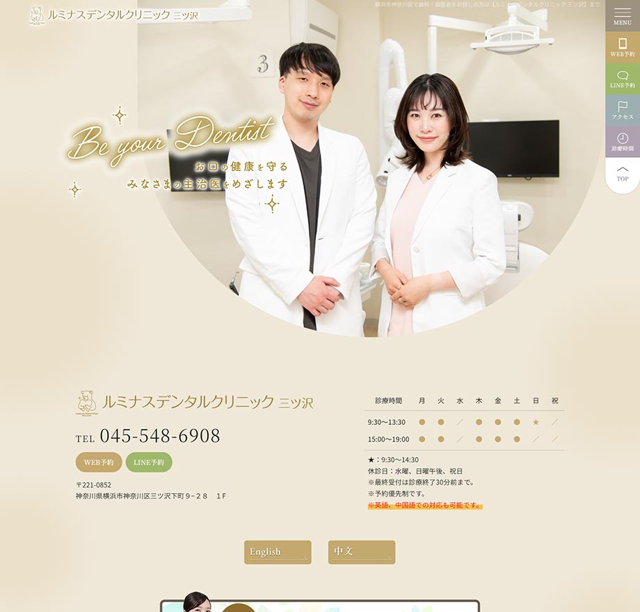 ルミナスデンタルクリニック三ツ沢