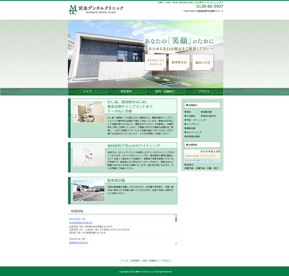 宮本デンタルクリニック