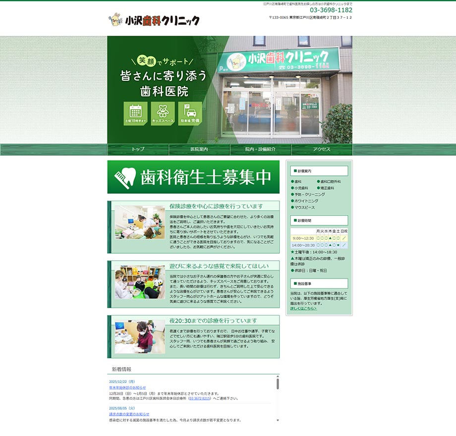 小沢歯科クリニック