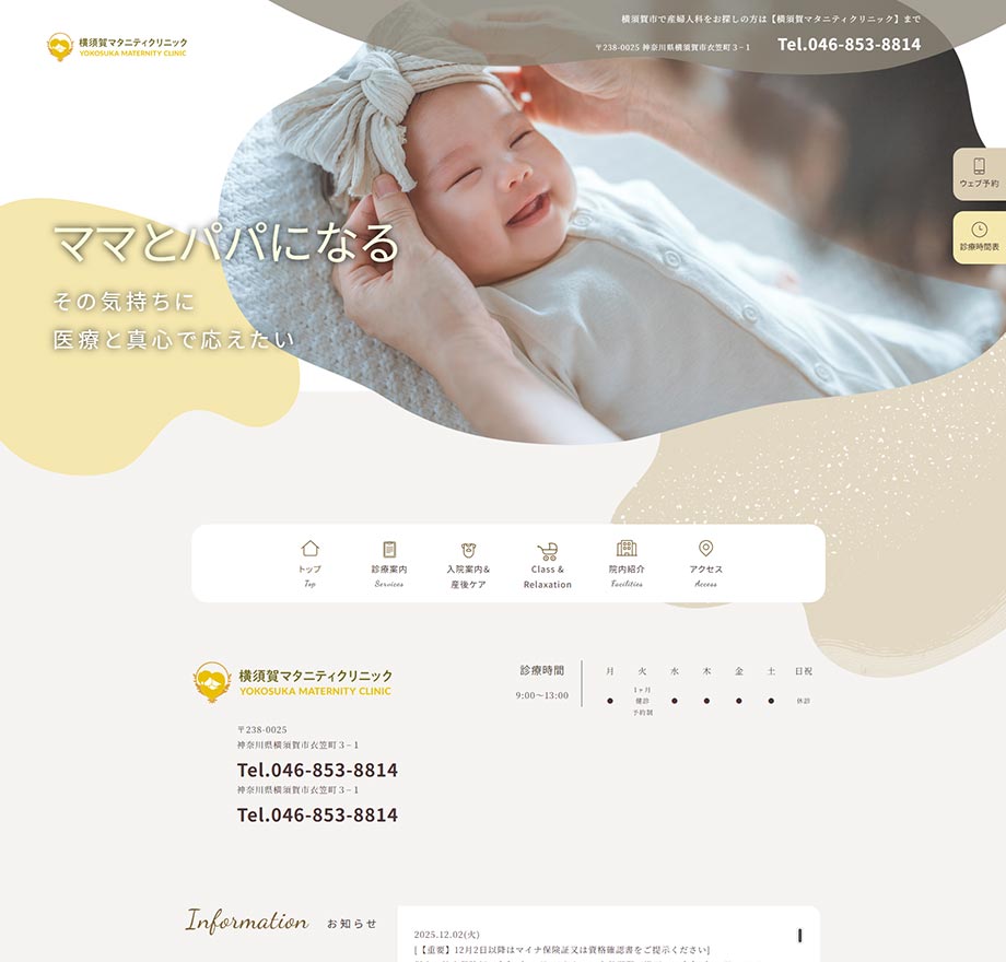 横須賀マタニティクリニック