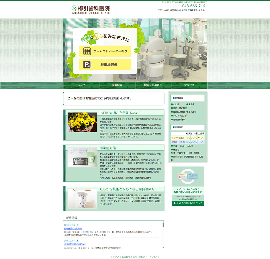 医療法人ケイワイエイ　櫛引歯科医院