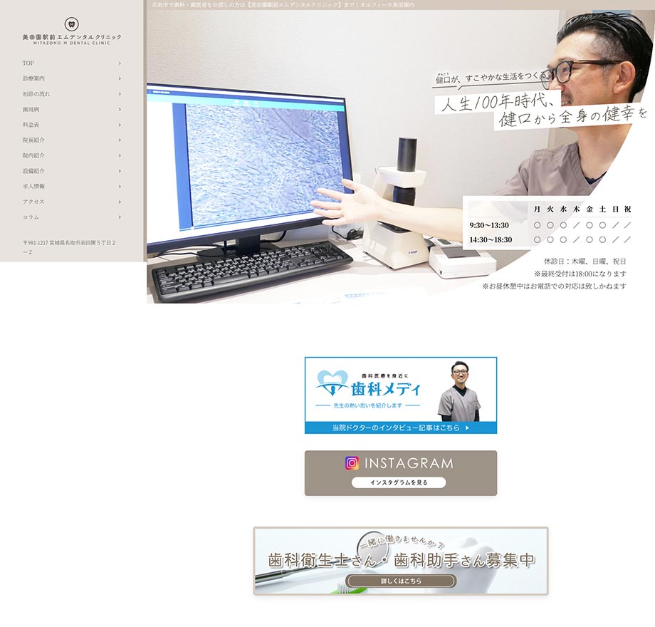美田園駅前エムデンタルクリニック