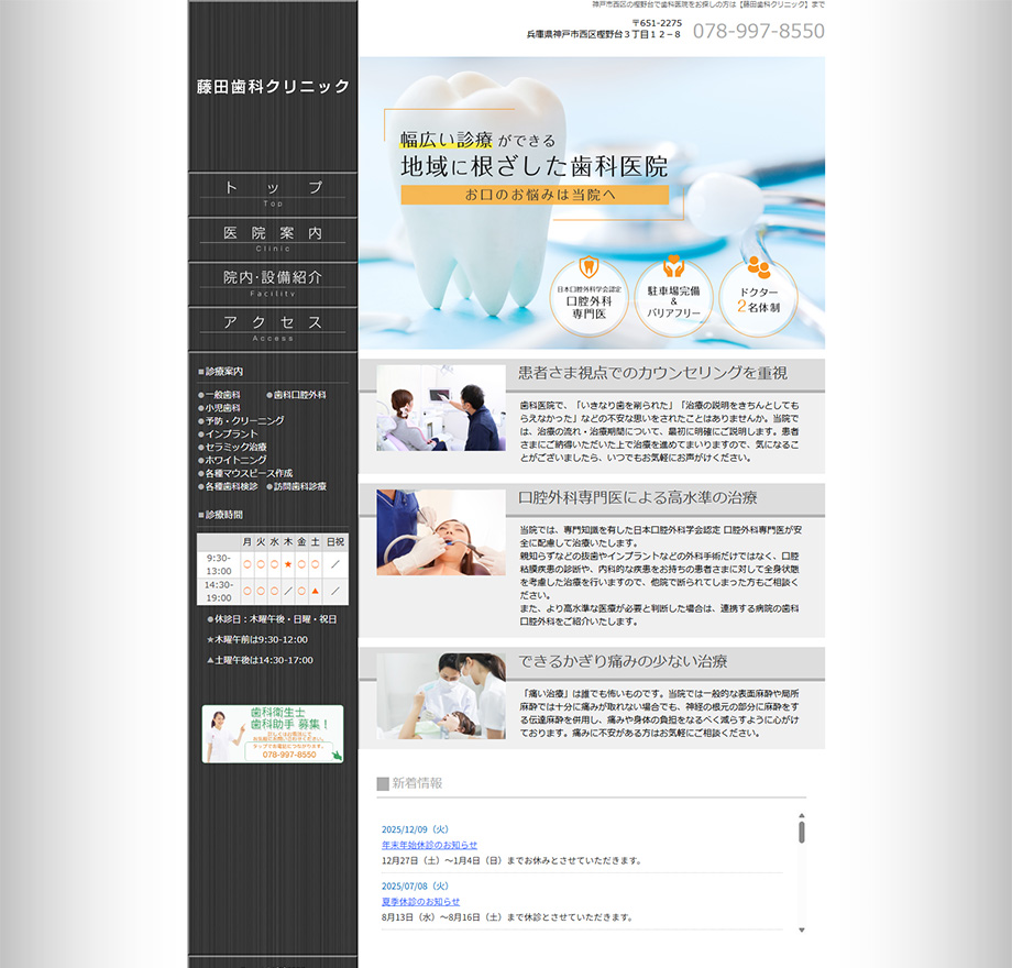 藤田歯科クリニック
