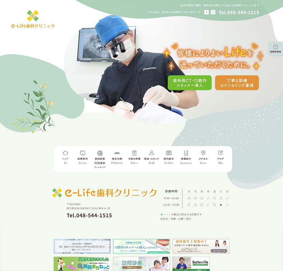 e-Life歯科クリニック