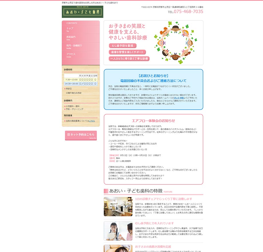 あおい・子ども歯科