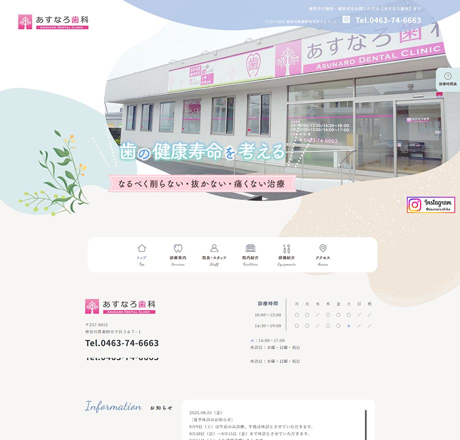 あすなろ歯科
